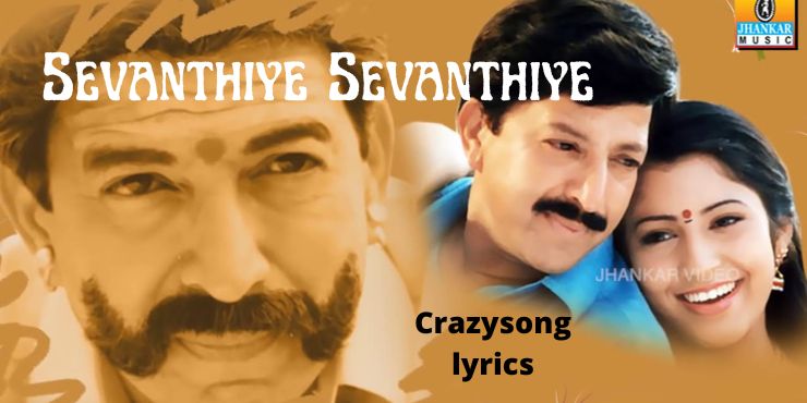 sevanthiye sevanthiye song lyrics in English