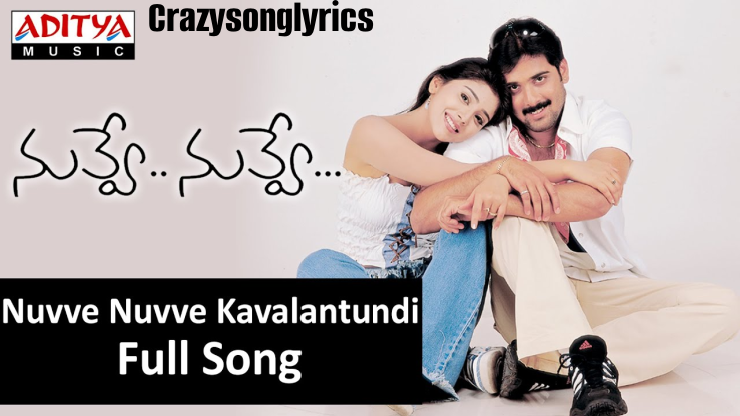 Nuvve nuvve kavalantundi song lyrics in Telugu
